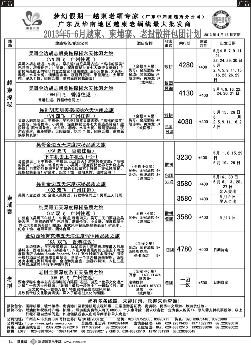 b14 梦幻假期--2013年5-6月越柬、纯柬散拼包团计划
