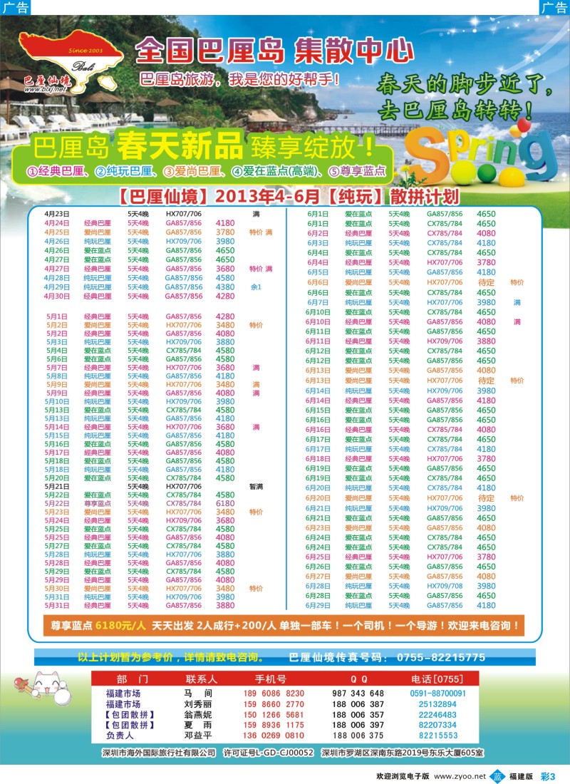 b彩03 巴厘仙境-专业巴厘岛地接最新散拼计划（福建）