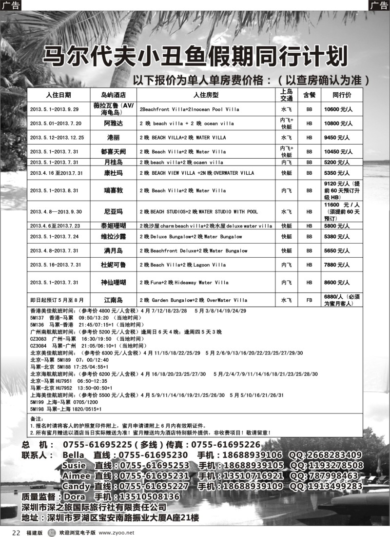 r22 小丑鱼假期—马尔代夫出境海岛专线
