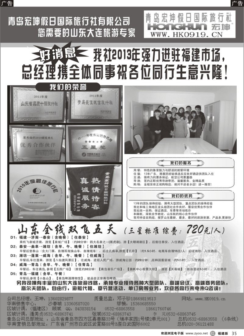 r35 青岛宏坤假日国旅-山东大连专线