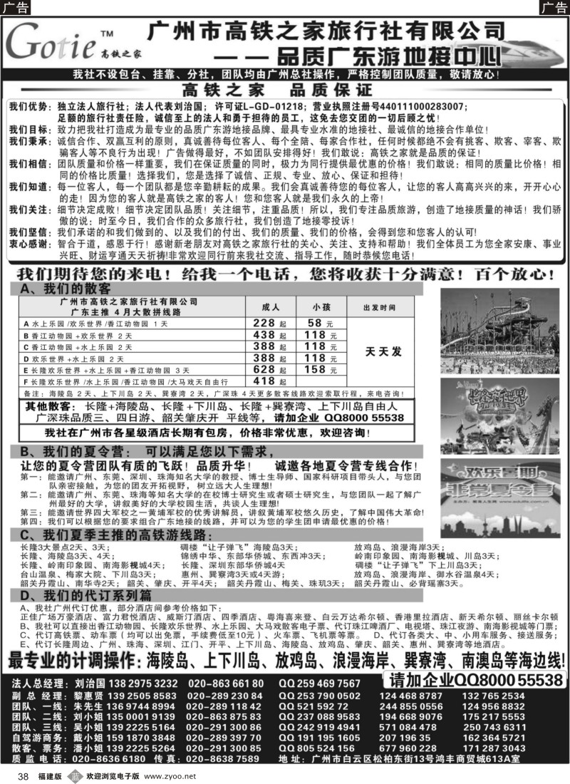 b38 高铁之家--品质广东游地接中心（品质版）