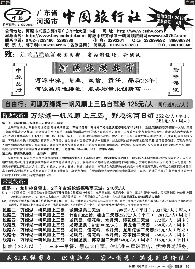 b39 河源市中旅（河源旅游超市）
