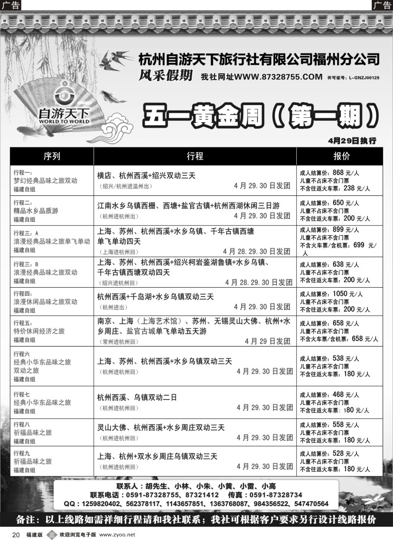 b20 风采假期——五一黄金周散客报价