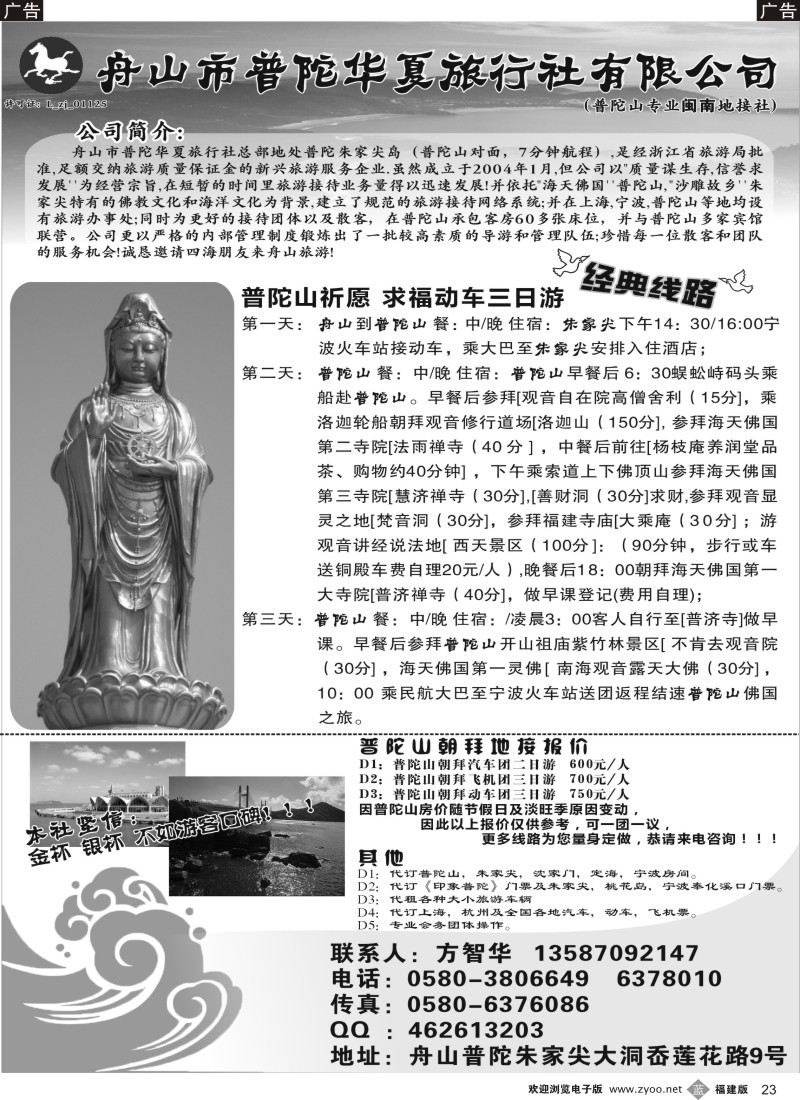b23 舟山市普陀华夏旅行社有限公司