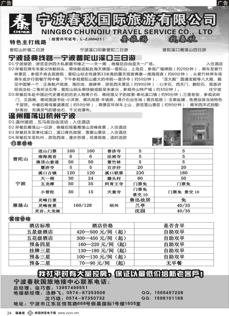 b24 宁波春秋国际旅游有限公司