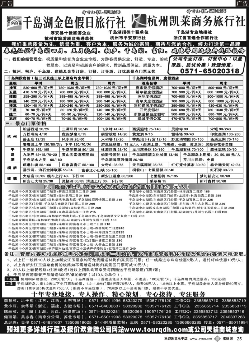 b25 杭州千岛湖金色假日旅行社有限公司