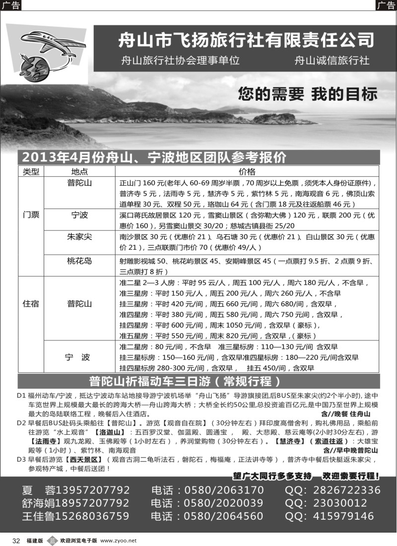 b32 舟山市飞扬旅行社有限责任公司