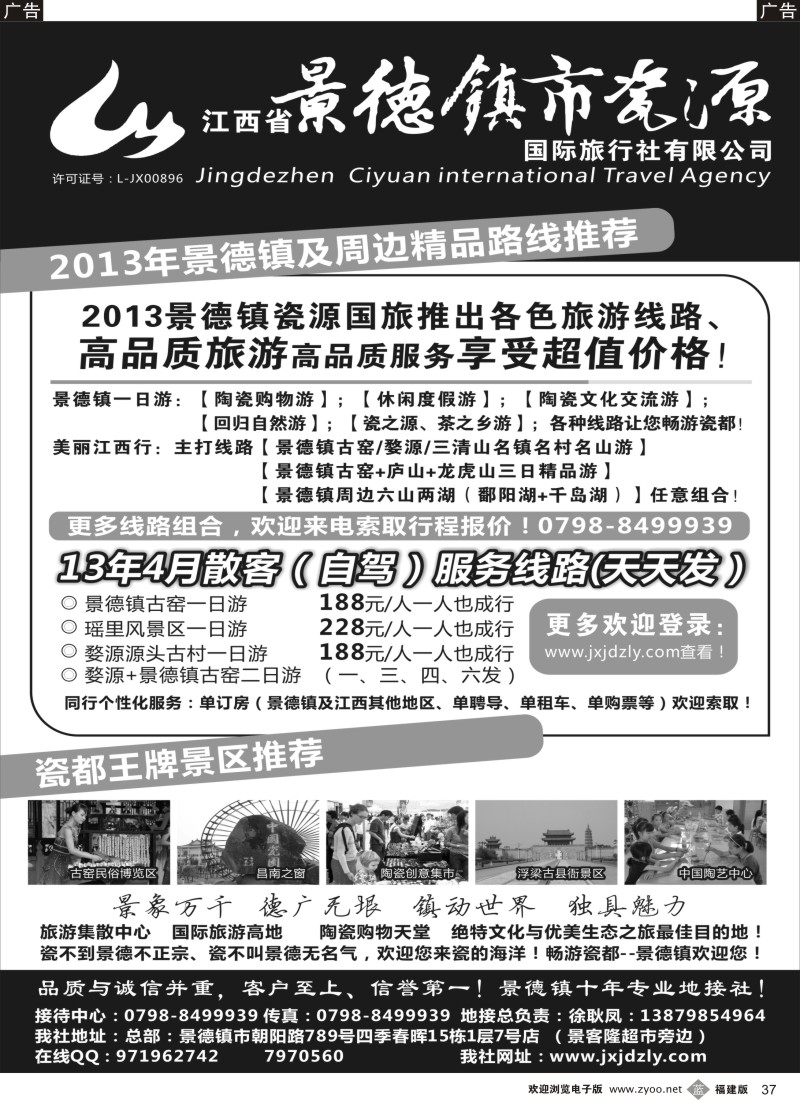 b37 江西省景德镇市瓷源国际旅行社有限公司