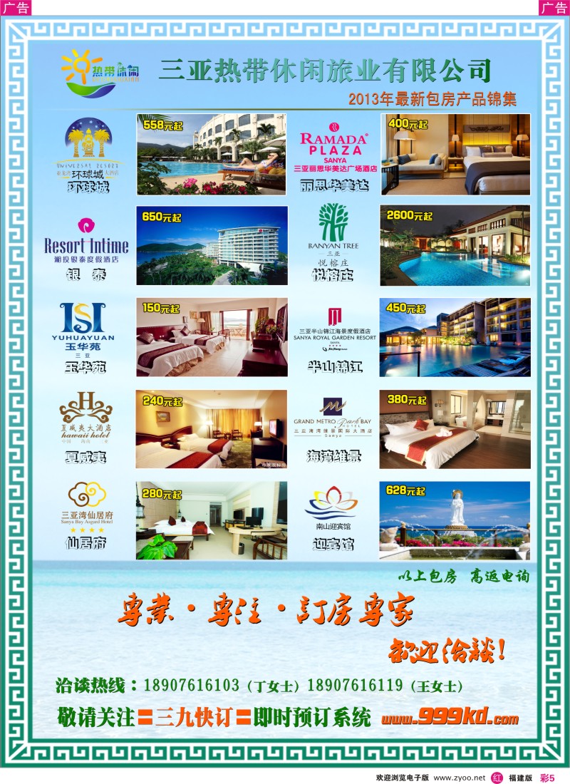 r彩05 三亚热带休闲旅行社-独家酒店包房