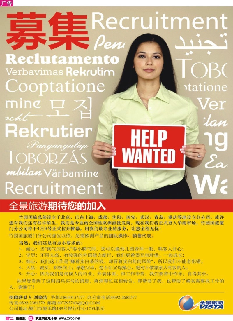 r彩封二 竹园国旅厦门分社--期待您的加入！