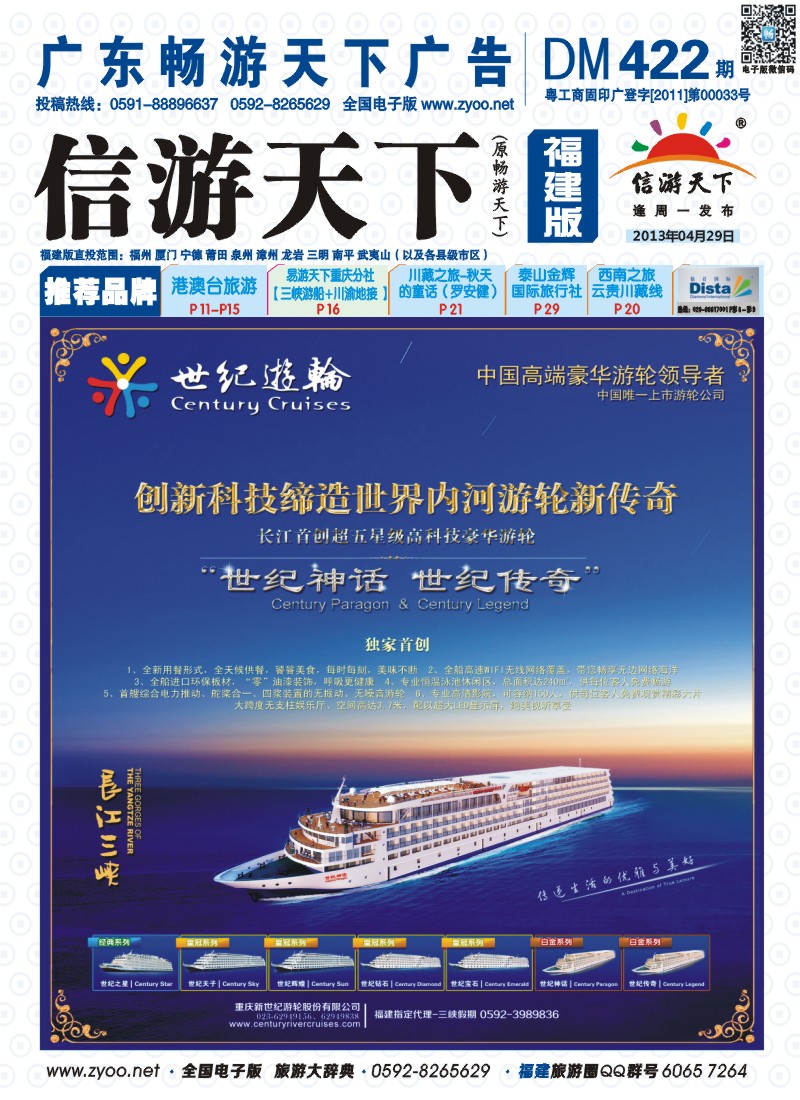 b彩封面 世纪游轮-创新科技缔造世界内河游轮新传奇