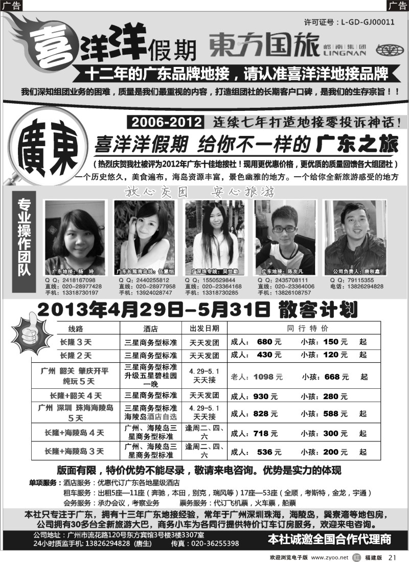 r21 推荐：广东地接质量专家(我们只专注广东)