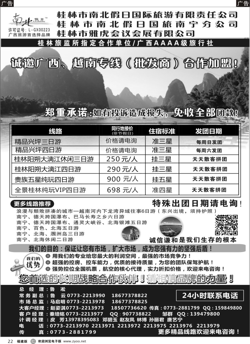 r22 桂林市南北假日国际旅游有限公司