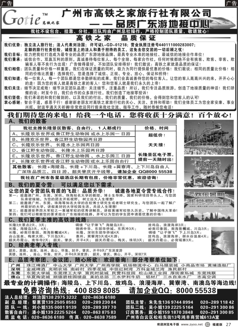 r27 高铁之家--品质广东游地接中心（品质版）