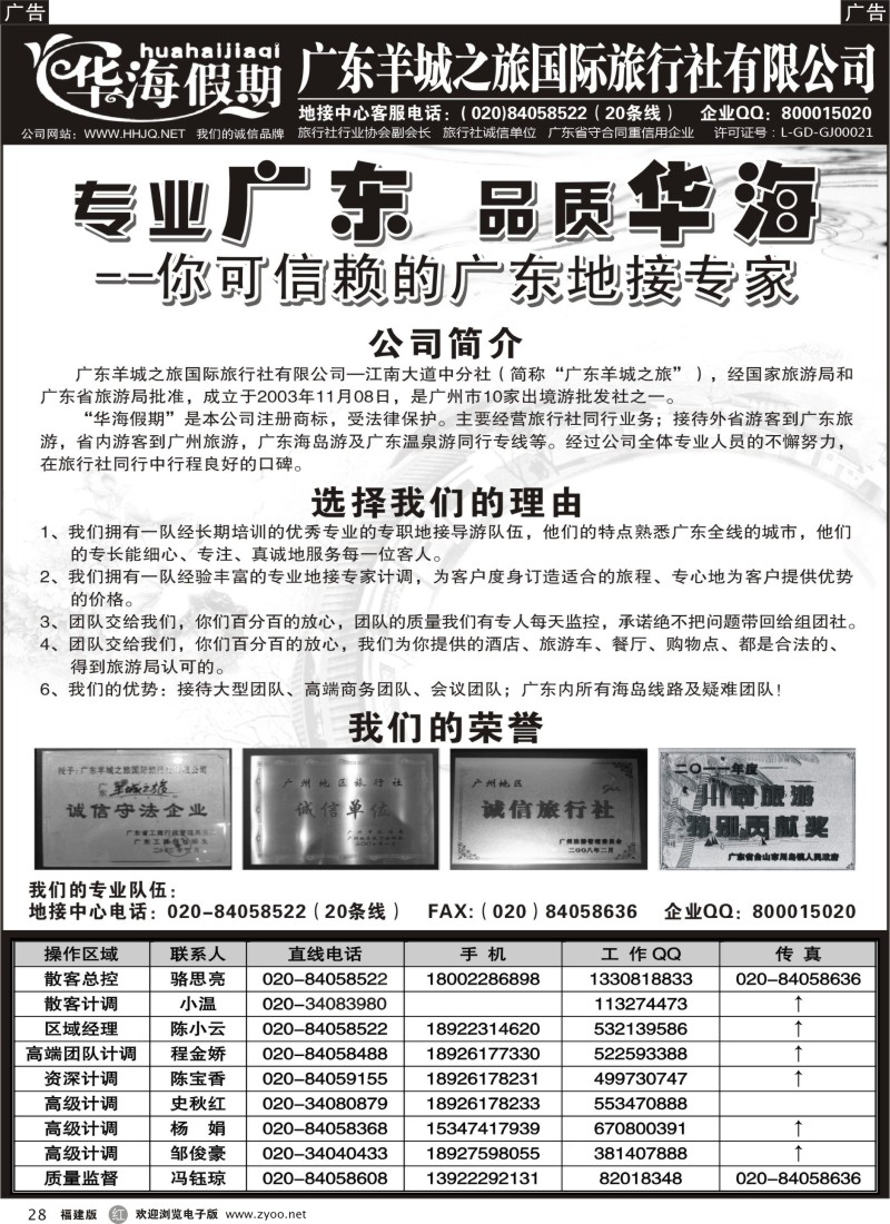 r28 品质广东地接－－华海假期
