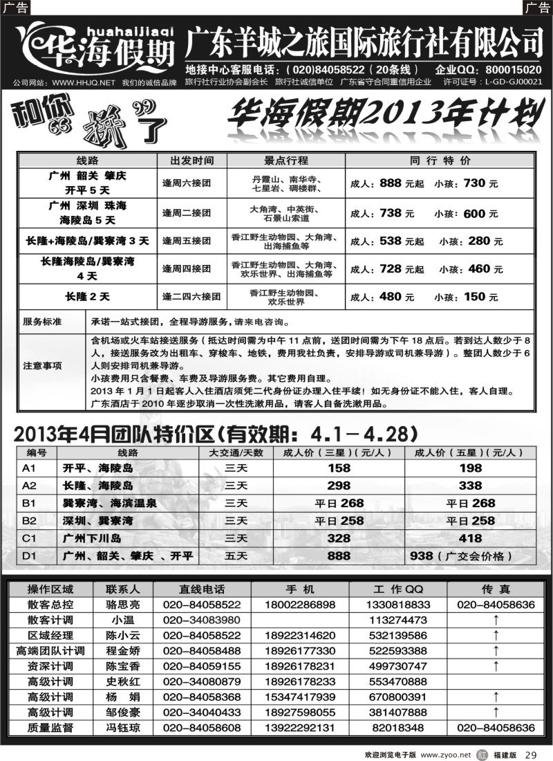 r29 品质广东地接－－华海假期