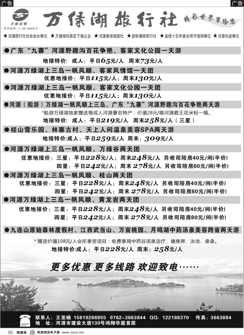 r30 河源万绿湖旅行社精彩地接线路