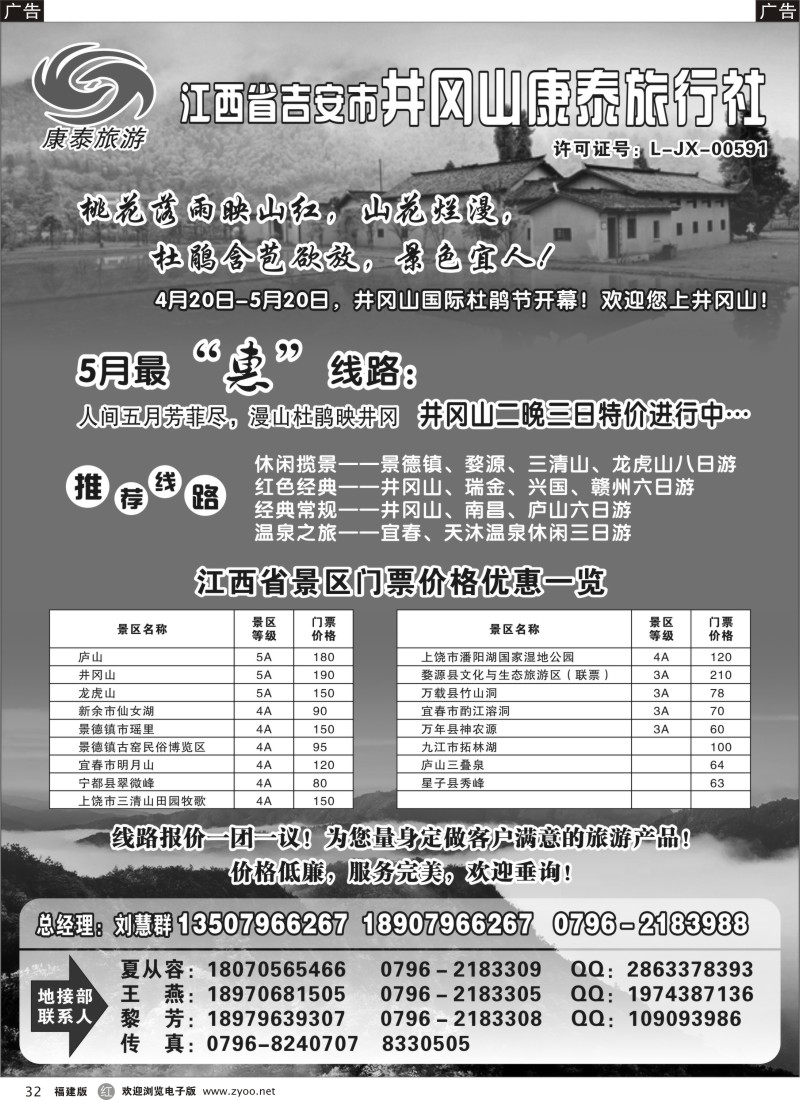 r32 江西省吉安市井冈山康泰旅行社