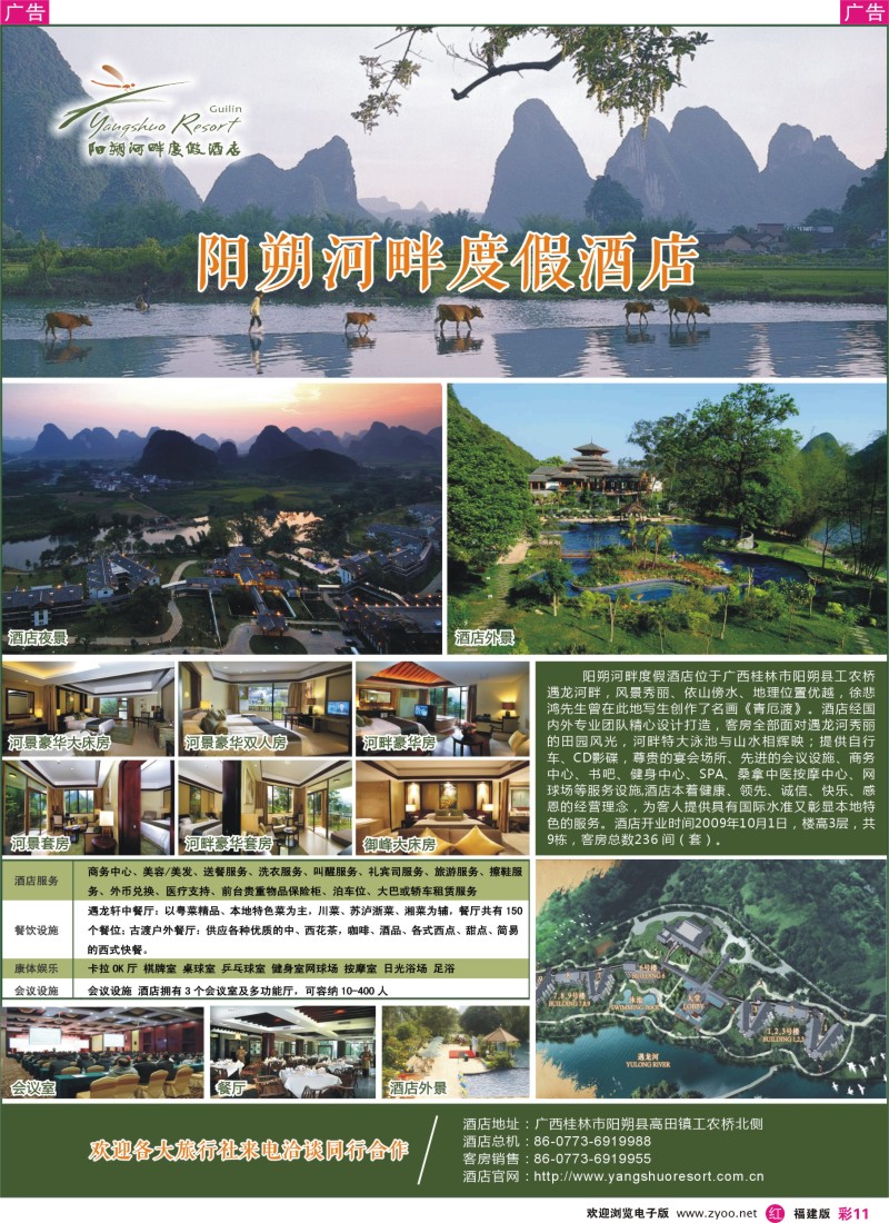 r彩11 阳朔河畔度假酒店—寻求旅行社独家代理