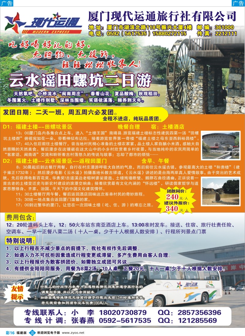 b彩16 云水谣田螺坑二日游天天发团