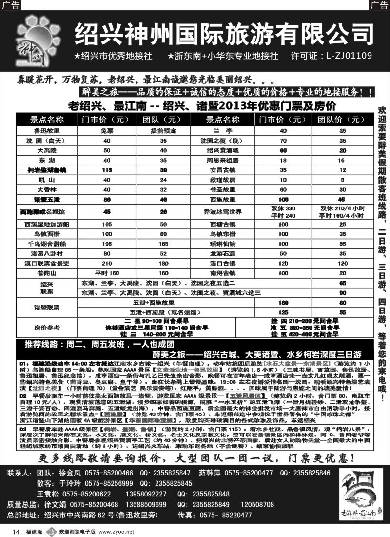 b14 醉美之旅--绍兴 诸暨 宁波 杭州
