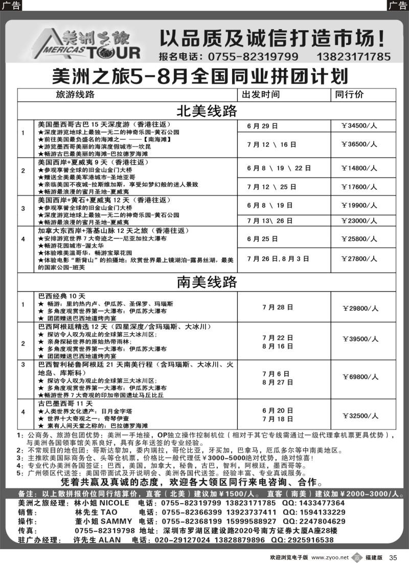 b35 美洲之旅-美洲专线