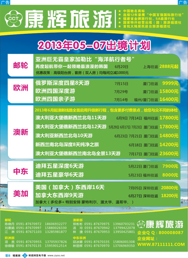 b彩08 福建省康辉国际旅行社@出境计划1