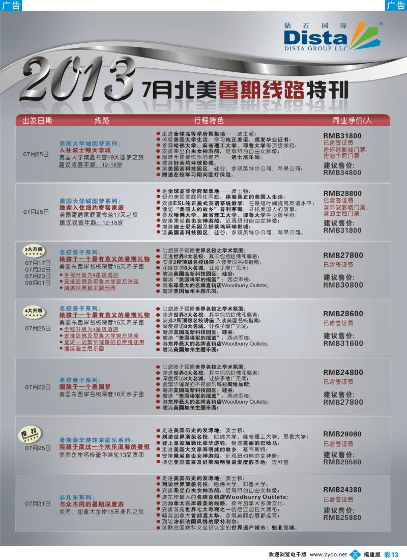 b彩13 钻石国际旅行社——7月北美暑期线路特刊2