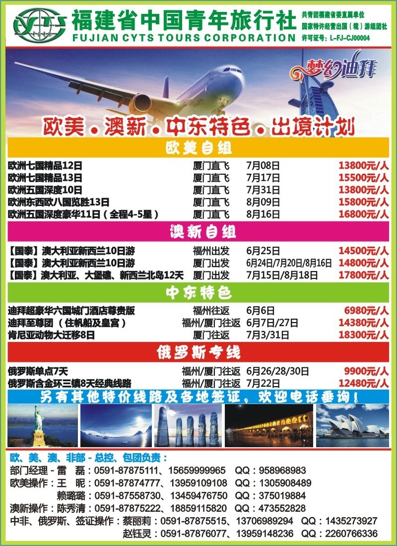 b彩封右拉页 【中国青年】欧美●澳新●中东特色●出境计划