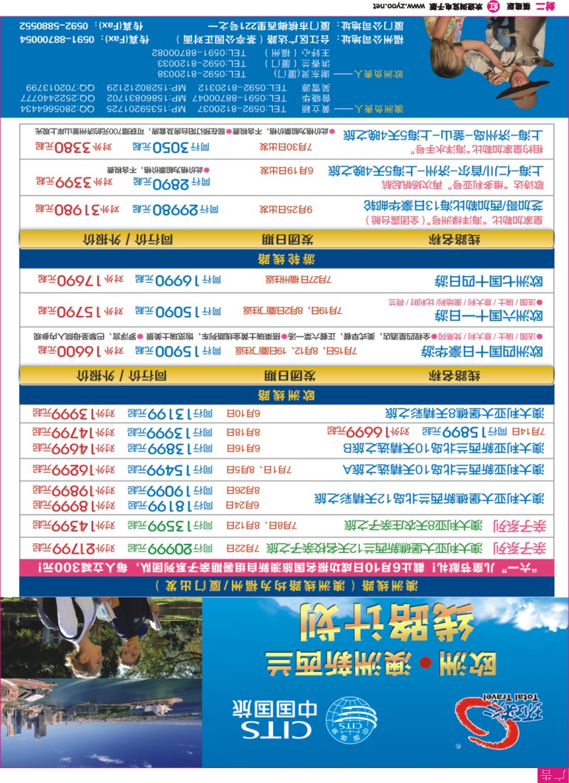 r彩封二 中国国旅澳洲新西兰-游轮线路计划