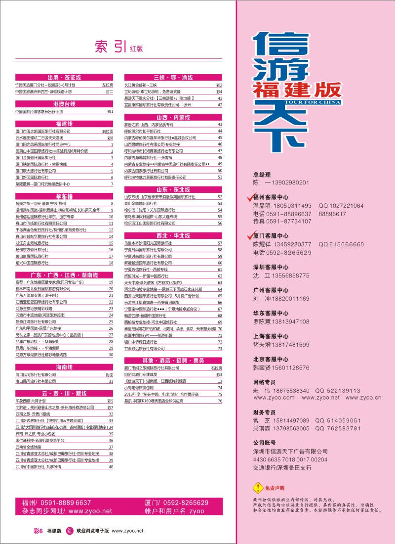 r彩06 福建版红版目录