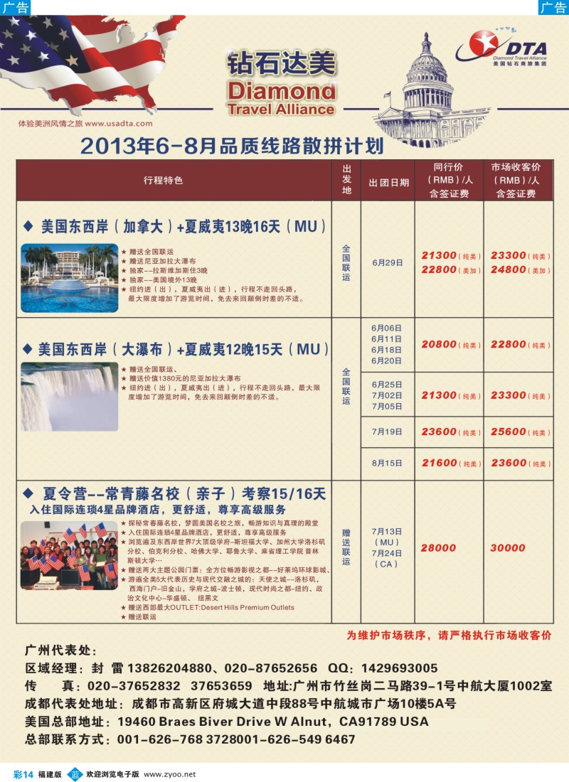b彩14 DTA钻石达美--美加常规品质散拼