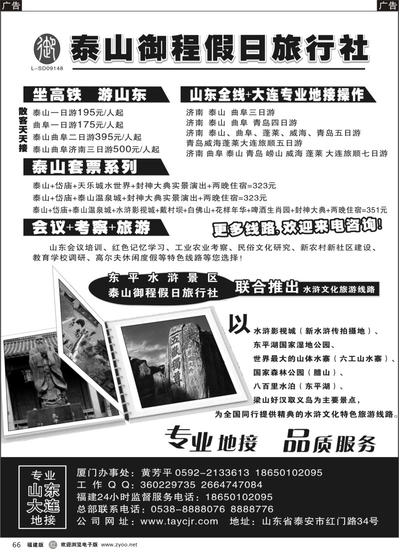 r66 山东泰山御程假日旅行社
