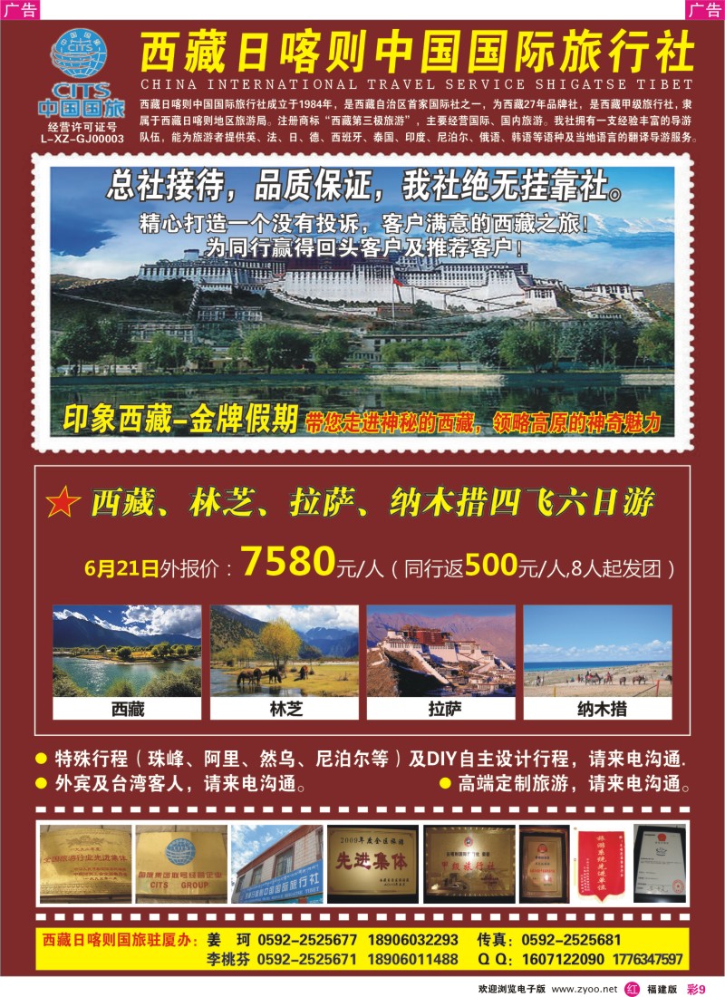 r彩09 印象西藏·六月计划