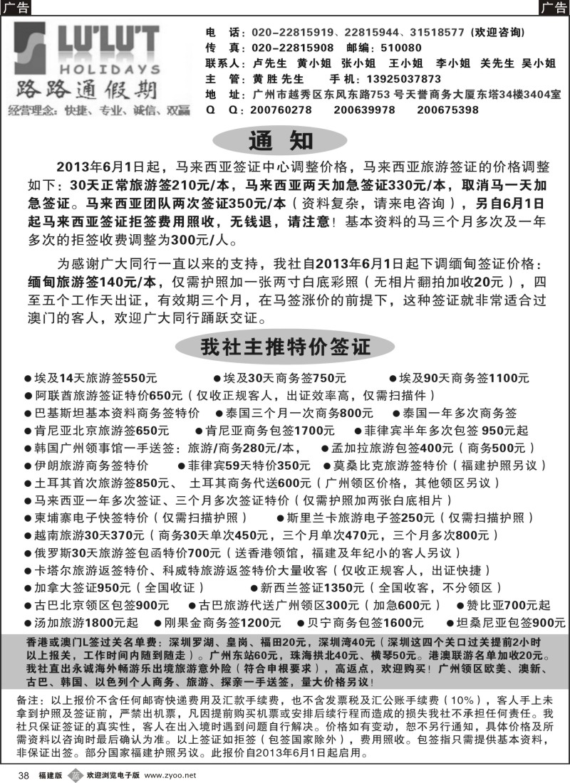 b38 路路通签证同行报价