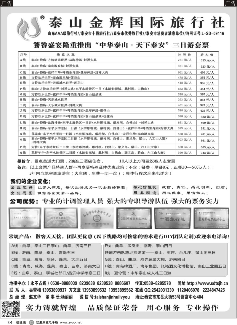 r54 泰山金辉国际旅行社