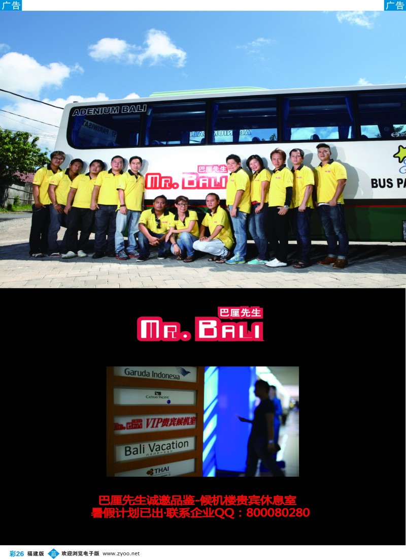 b彩26 巴厘岛专业供应商-巴厘先生