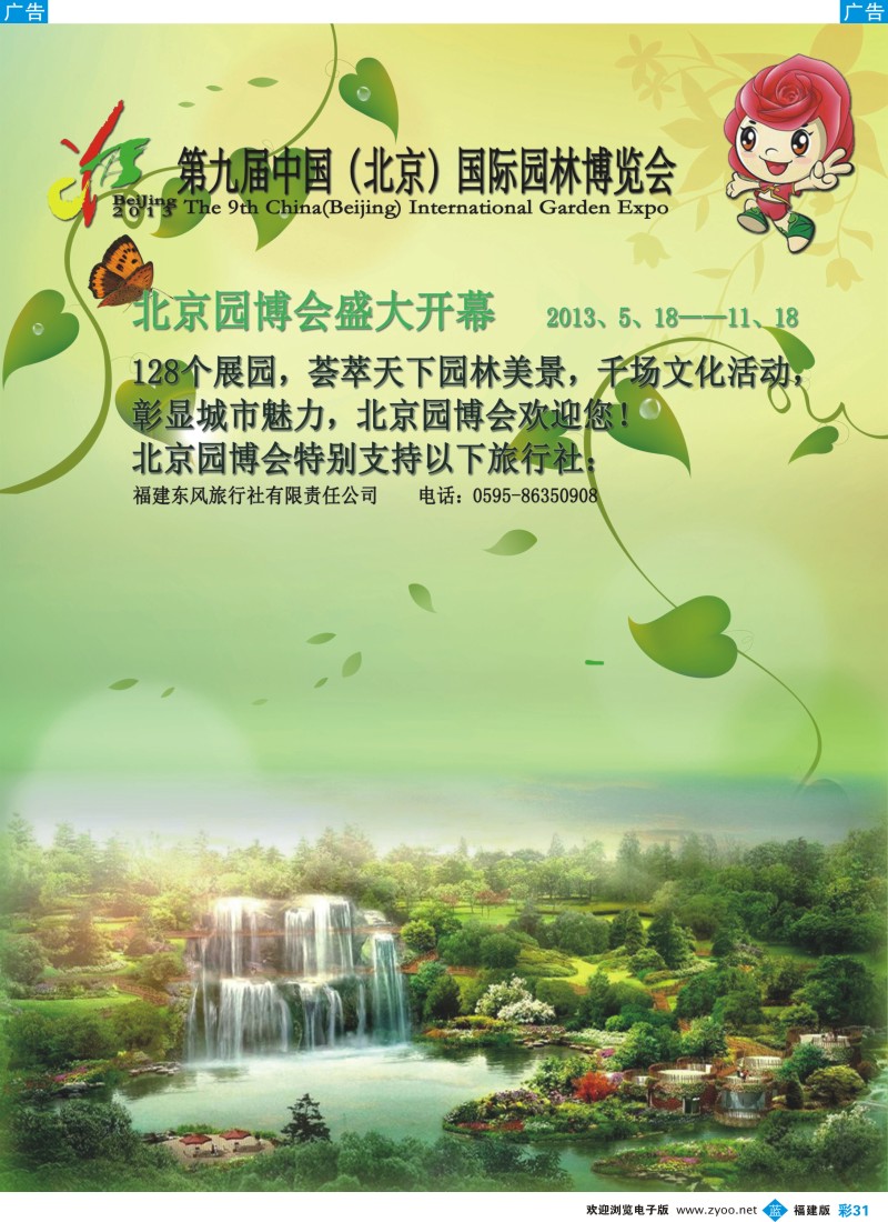 b彩31 第九届中国（北京）国际园林博览会