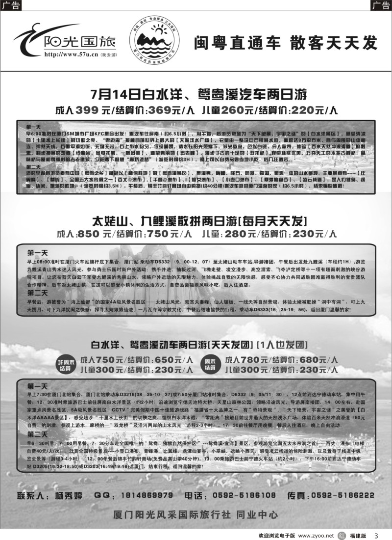 r03 阳光风采--太姥山、九鲤溪和白水洋、鸳鸯溪专线
