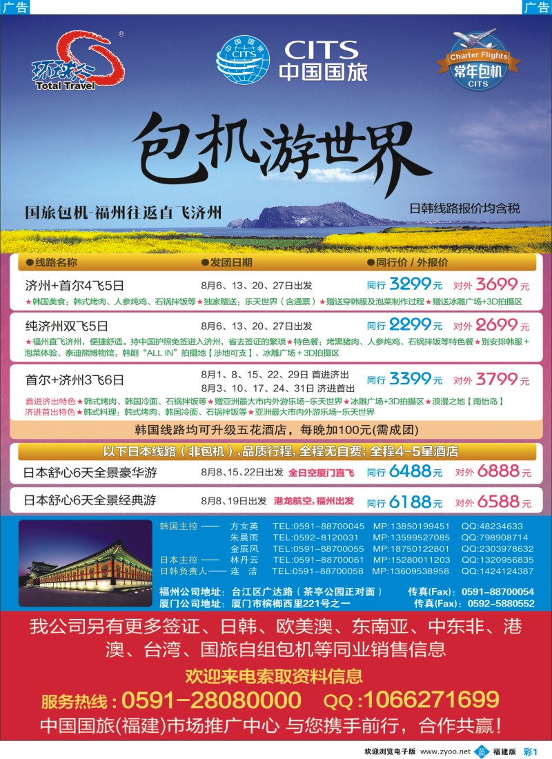 b彩01 中国国旅韩国+日本线路计划