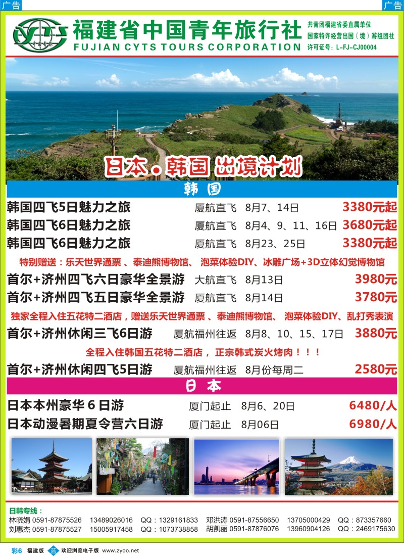 b彩06 【中国青年】日本●韩国出境计划