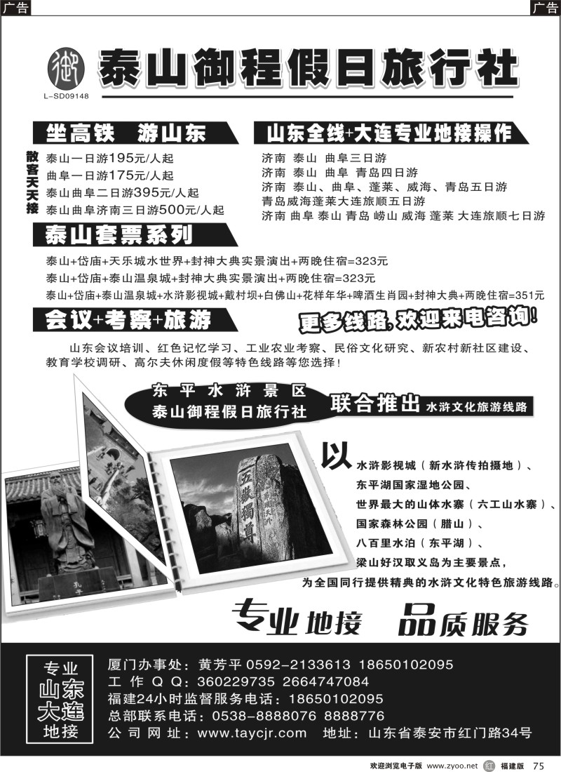 r75 山东泰山御程假日旅行社