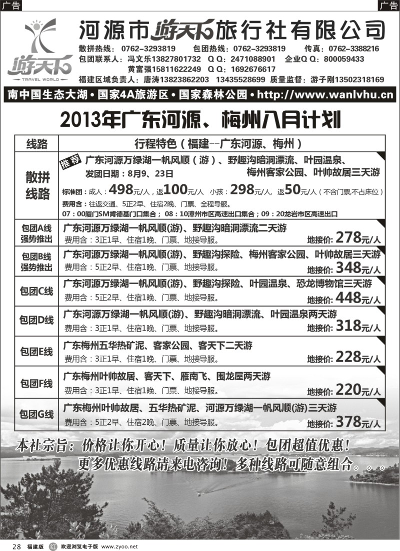 r28 广东万绿湖专线（游子刚）