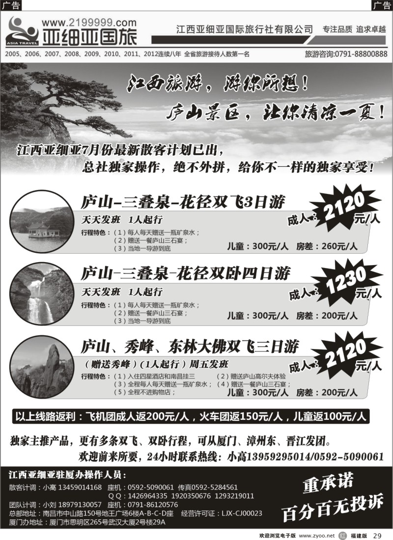 r29 江西亚细亚国际旅行社有限公司