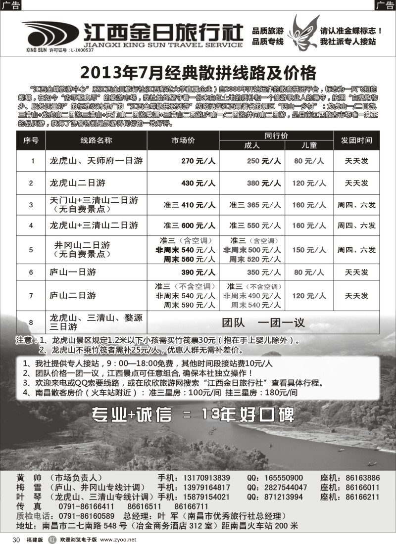 r30 江西金日旅行社