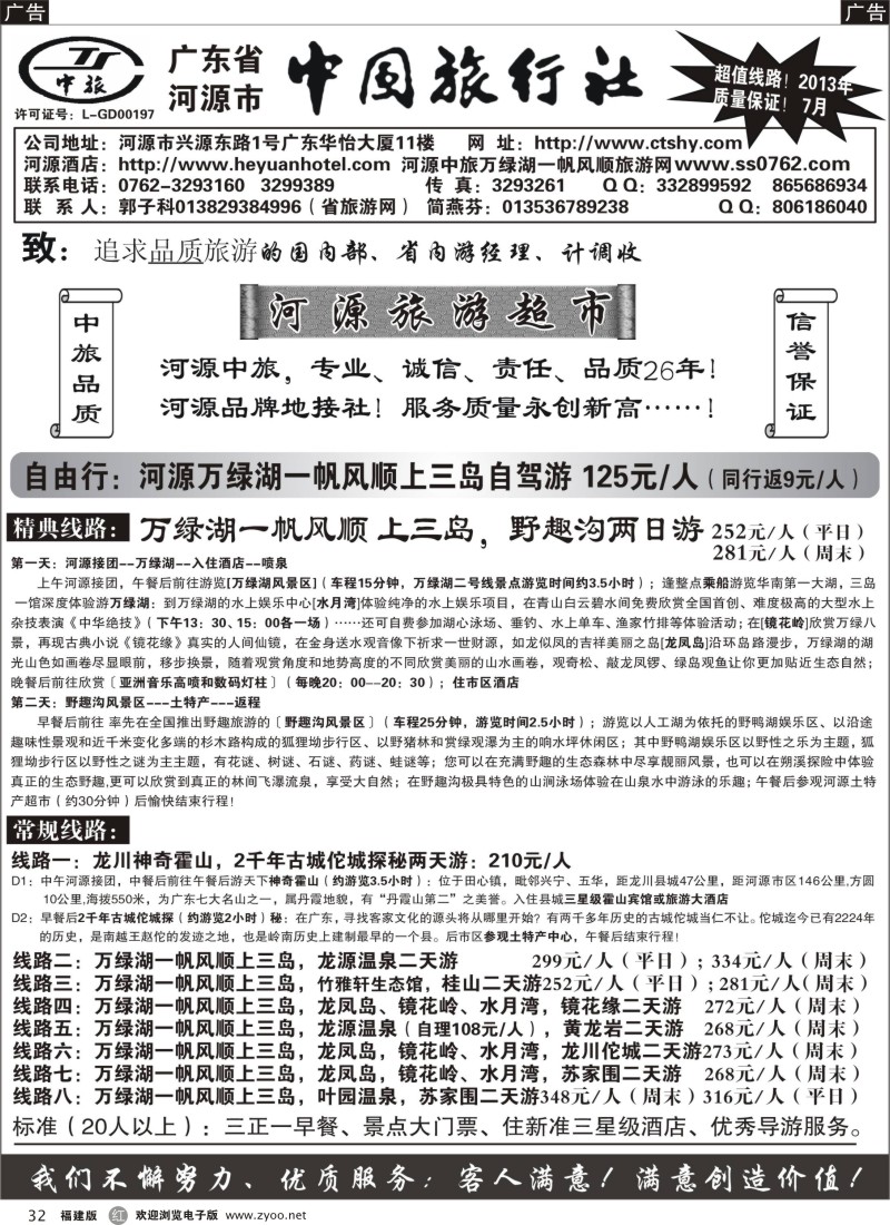 r32 河源市中旅地接(河源旅游超市)