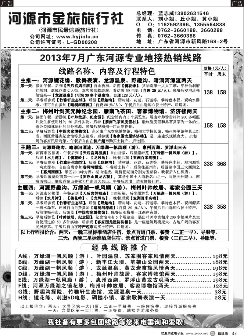 r33 河源金旅地接精彩线路