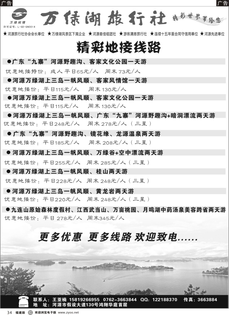 r34 河源万绿湖旅行社精彩地接线路
