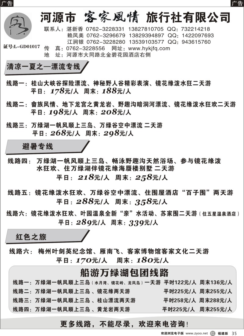 r35 河源客家风情旅行社暑假包团地接计划