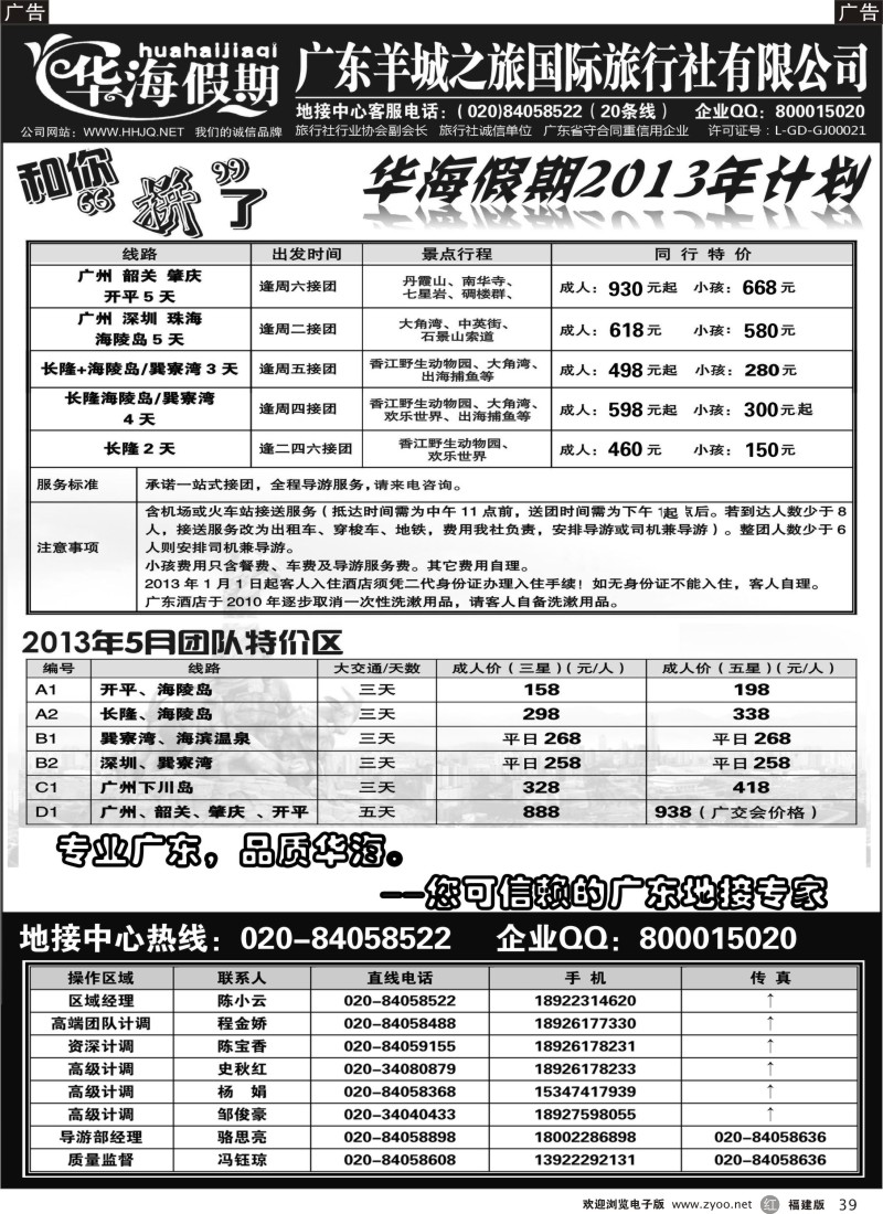 r39 品质广东地接－－华海假期